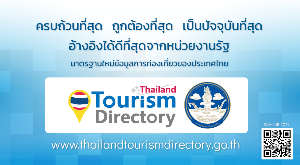 ประชาสัมพันธ์เว็บไซต์ Thailand Tourism Directory