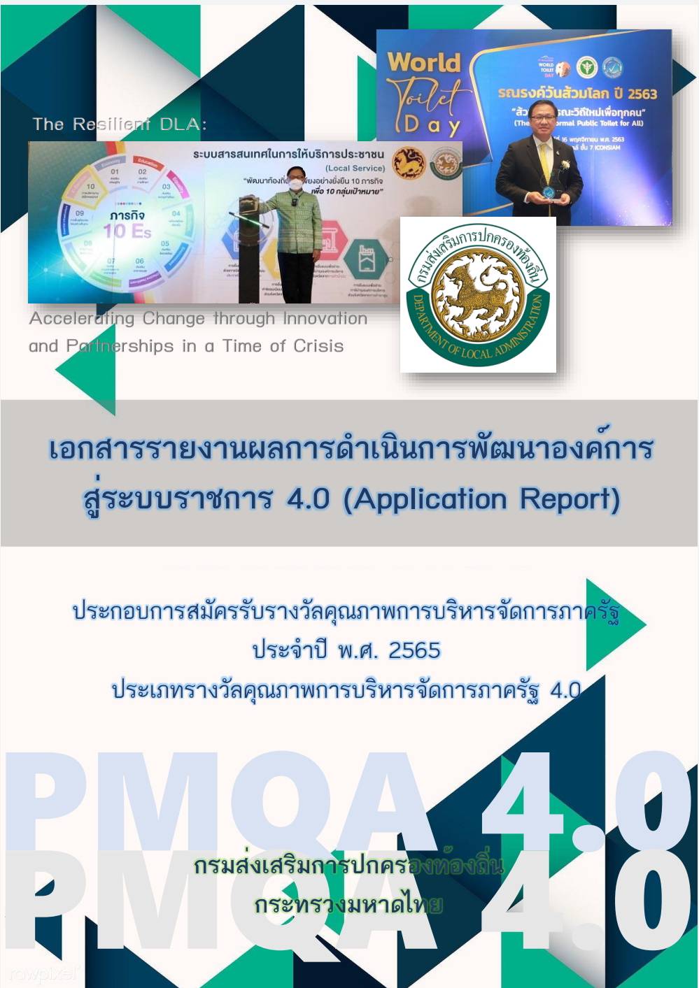 PMQA 4.0 Application Report (DLA)