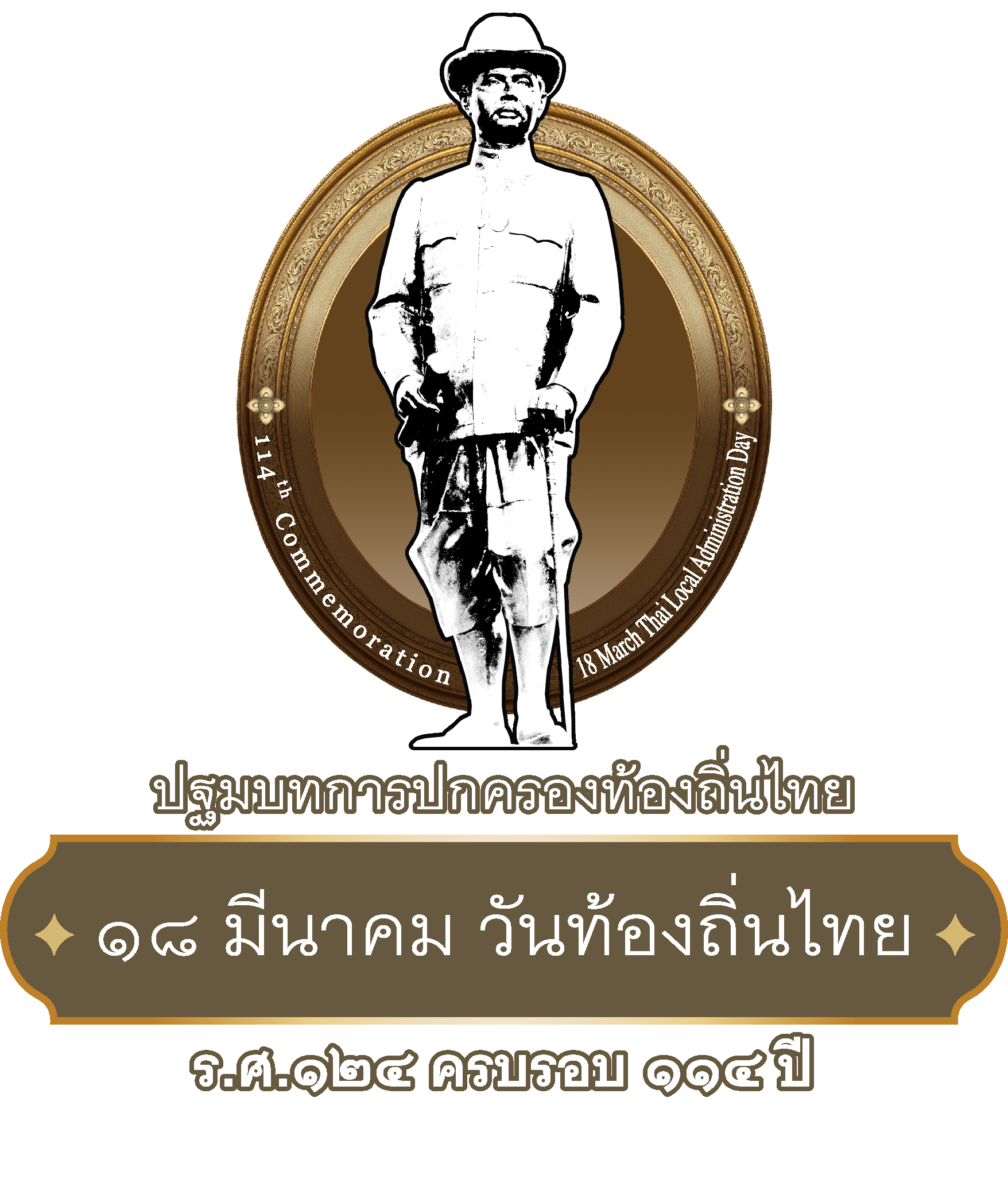 Logo วันท้องถิ่นไทย ๒๕๖๒