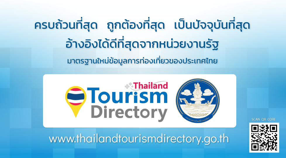 Ъѹ䫵 Thailand Tourism Directory