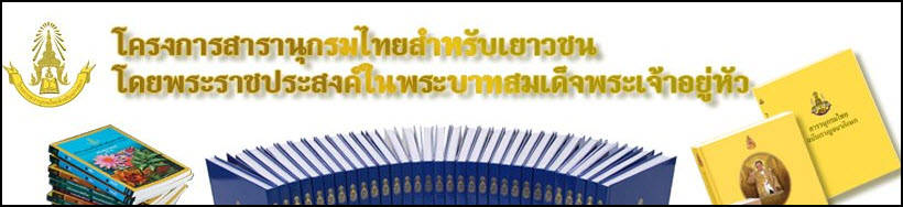 สารานุกรมไทย