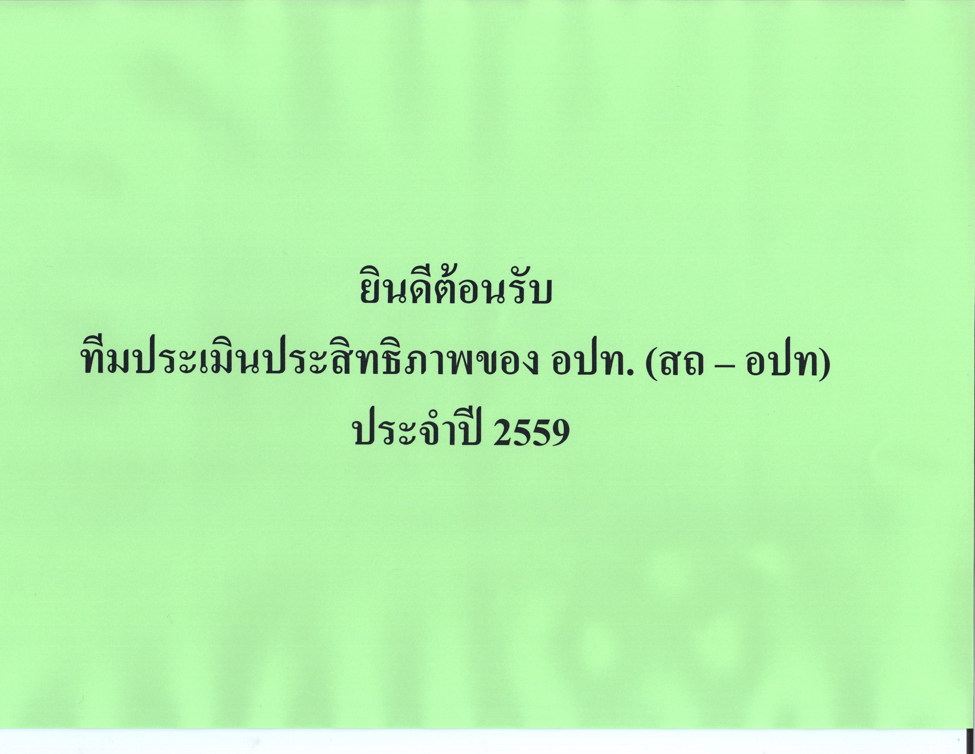 ͡ûСͺҪᨧԹԷҾͧ ͻ. (Local Performance Assessment : LPA) : (ʶ-ͻ) Шӻ 2559 蹷 1-6