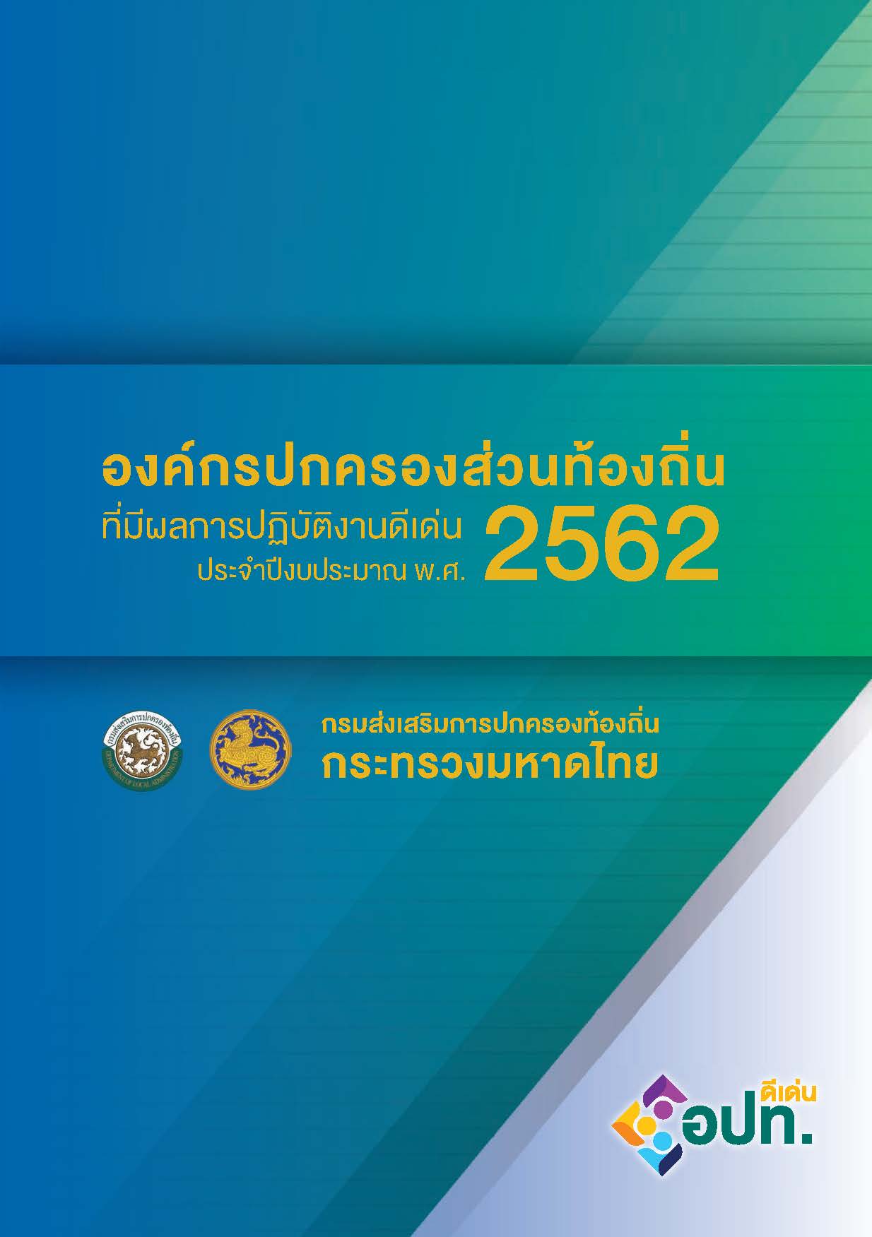 ͧûͧǹͧ蹷ռŻԺѵԧҹ Шӻէҳ ..2562