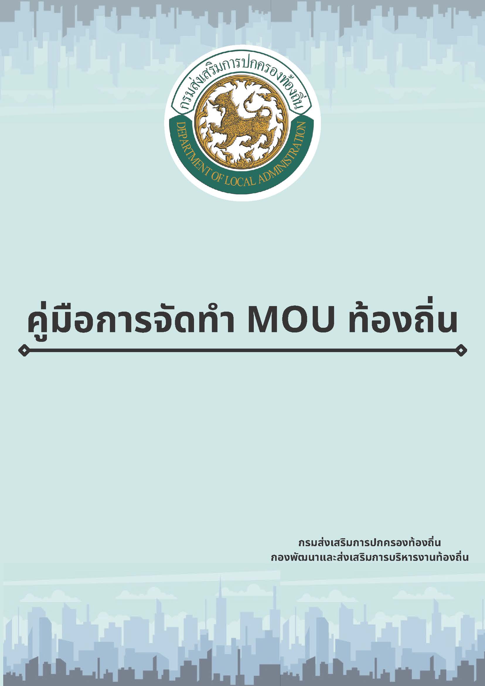 ͡èѴ MOU ͧ