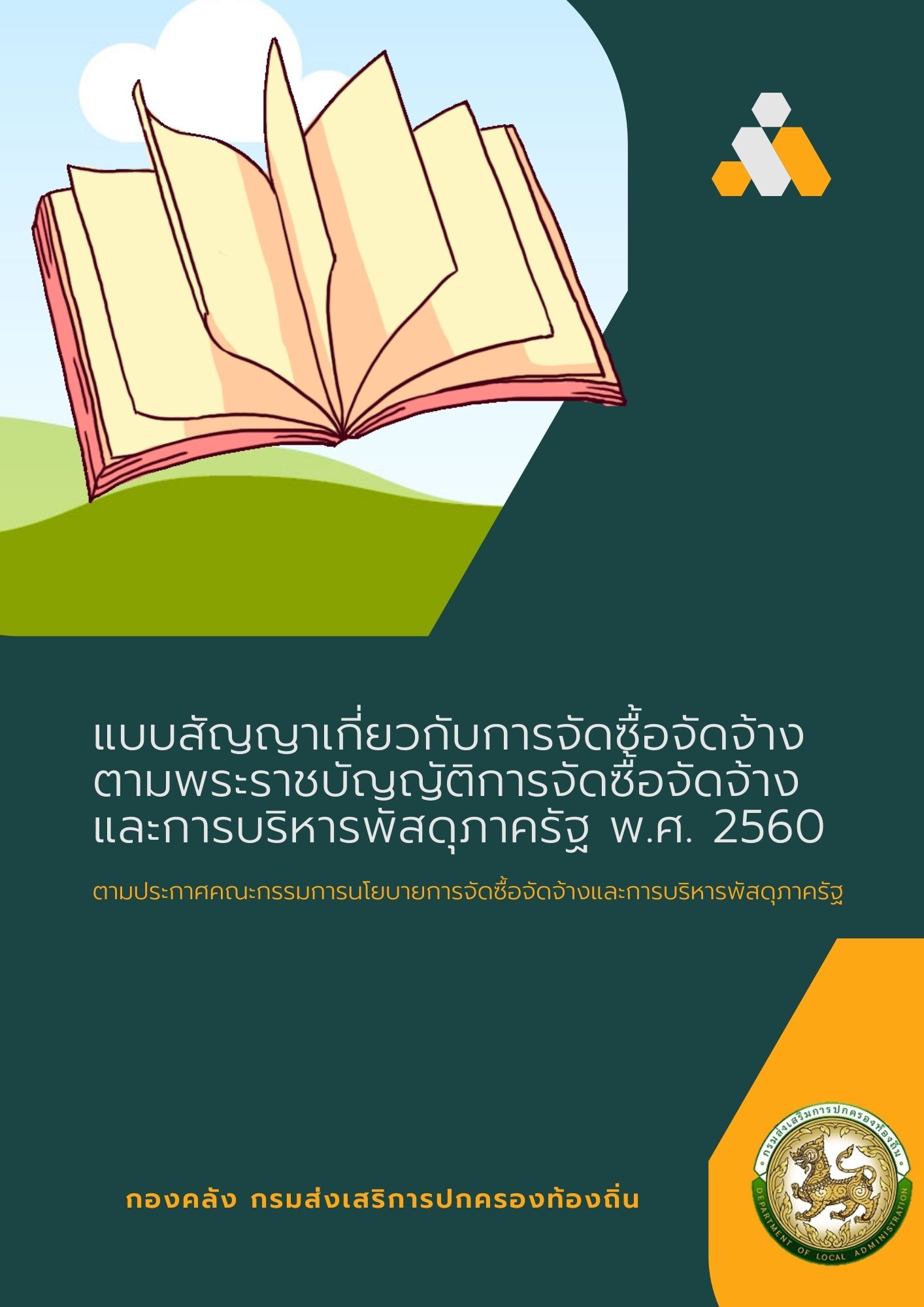 СȤСùº¡èѴͨѴҧСúþʴҤѰ ͧ ẺѭǡѺèѴͨѴҧҪѭѵԡèѴͨѴҧСúþʴҤѰ .. 