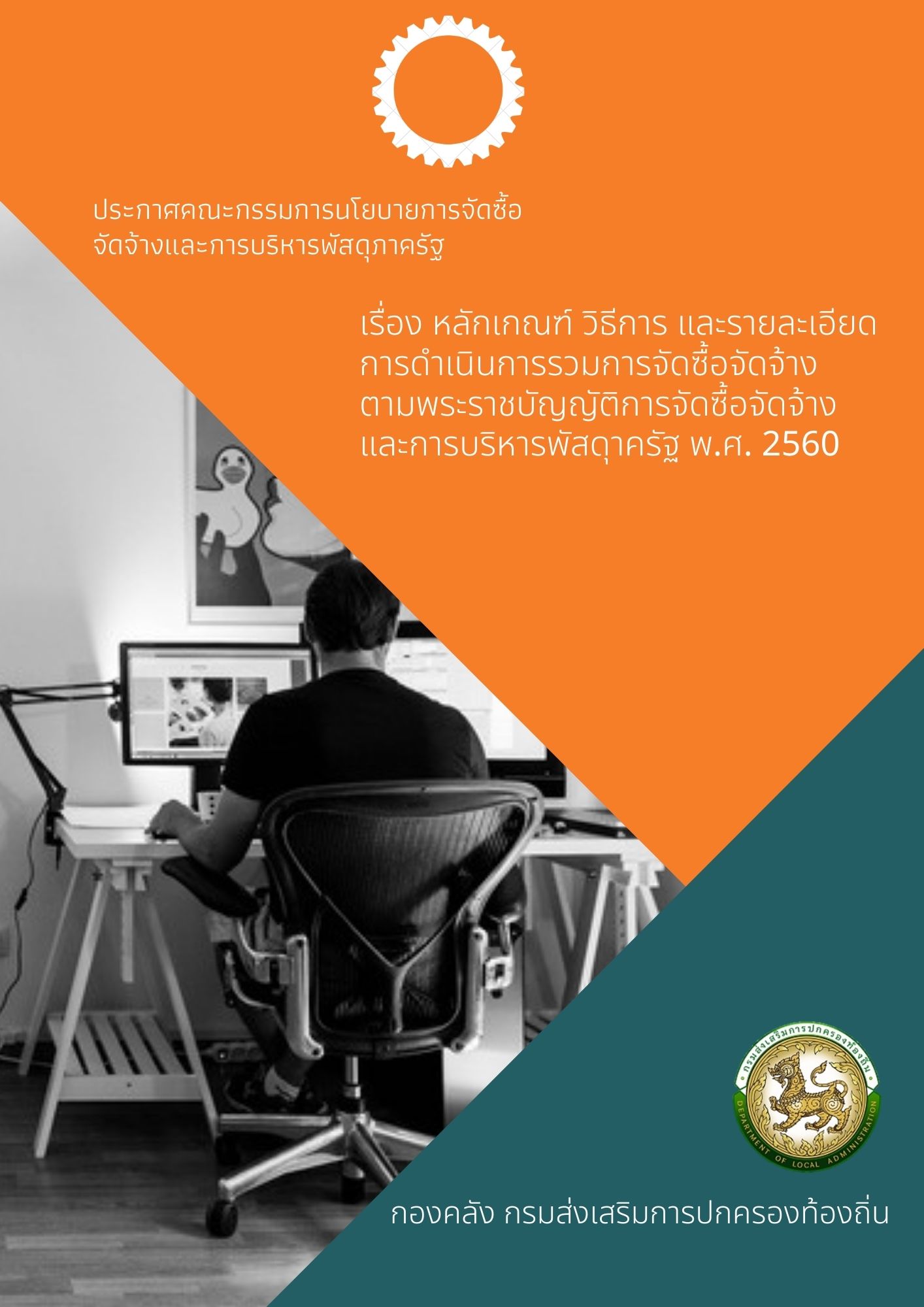 СȤСùº¡èѴͨѴҧСúþʴҤѰ ͧ ѡࡳ Ըա ´ôԹèѴ ѴҧҪѭѵԡèѴͨѴҧСúþʴҤѰ .. 2560