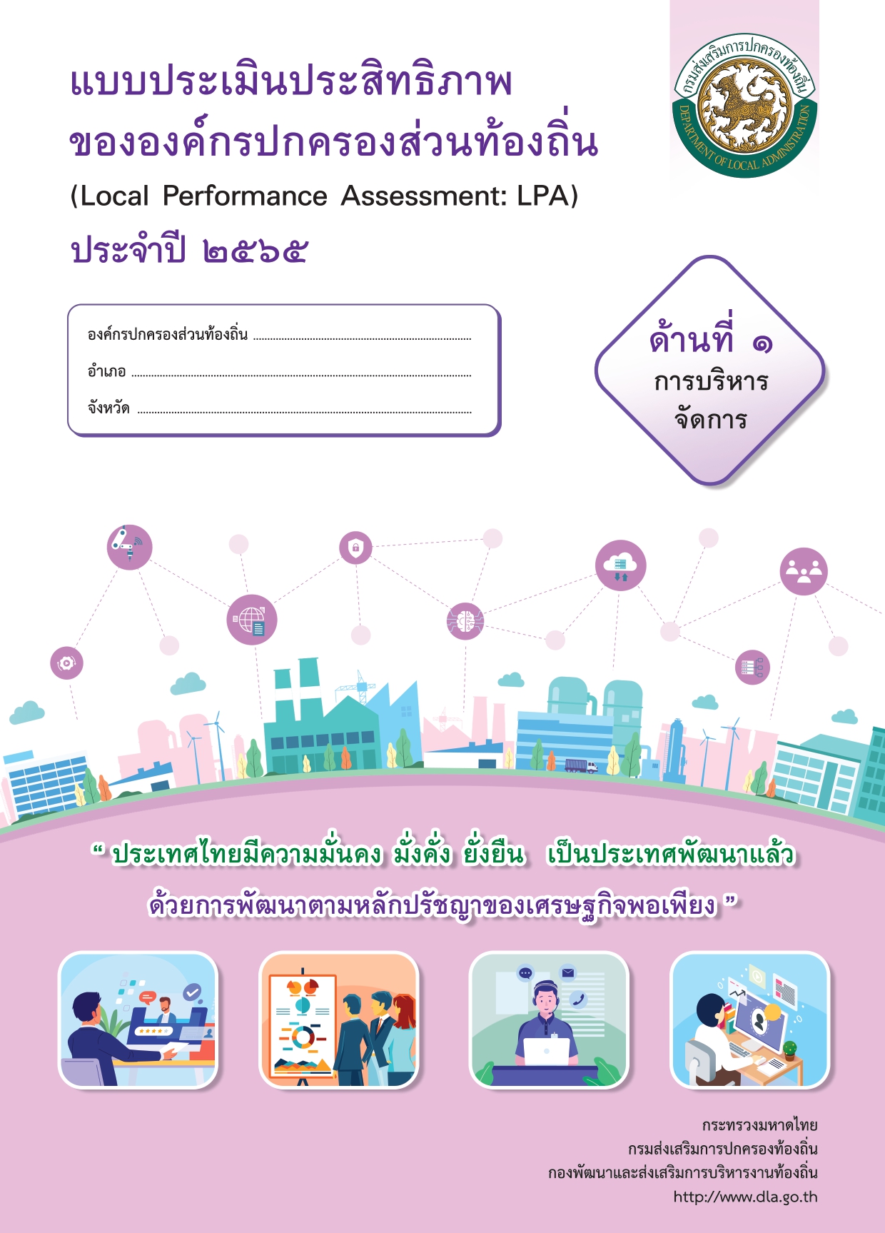 ẺԹԷҾͧͧûͧǹͧ (LPA) Шӻ 2565 ҹ 1 úèѴ