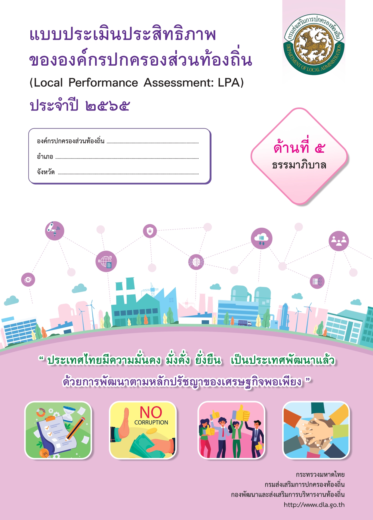 ẺԹԷҾͧͧûͧǹͧ (LPA) Шӻ 2565 ҹ 5 Ժ