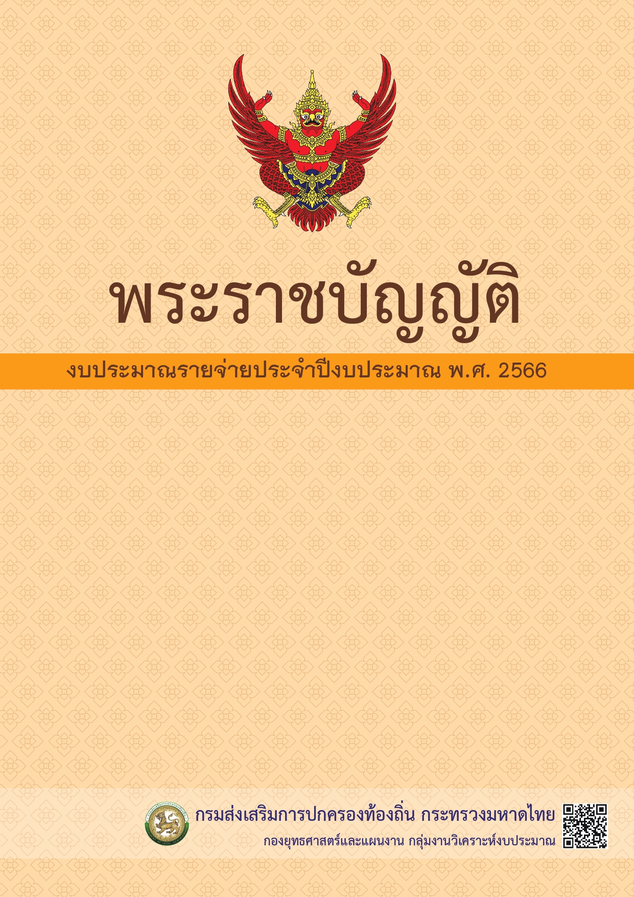 Ҫѭѵԧҳ¨»Шӻէҳ .. 2566