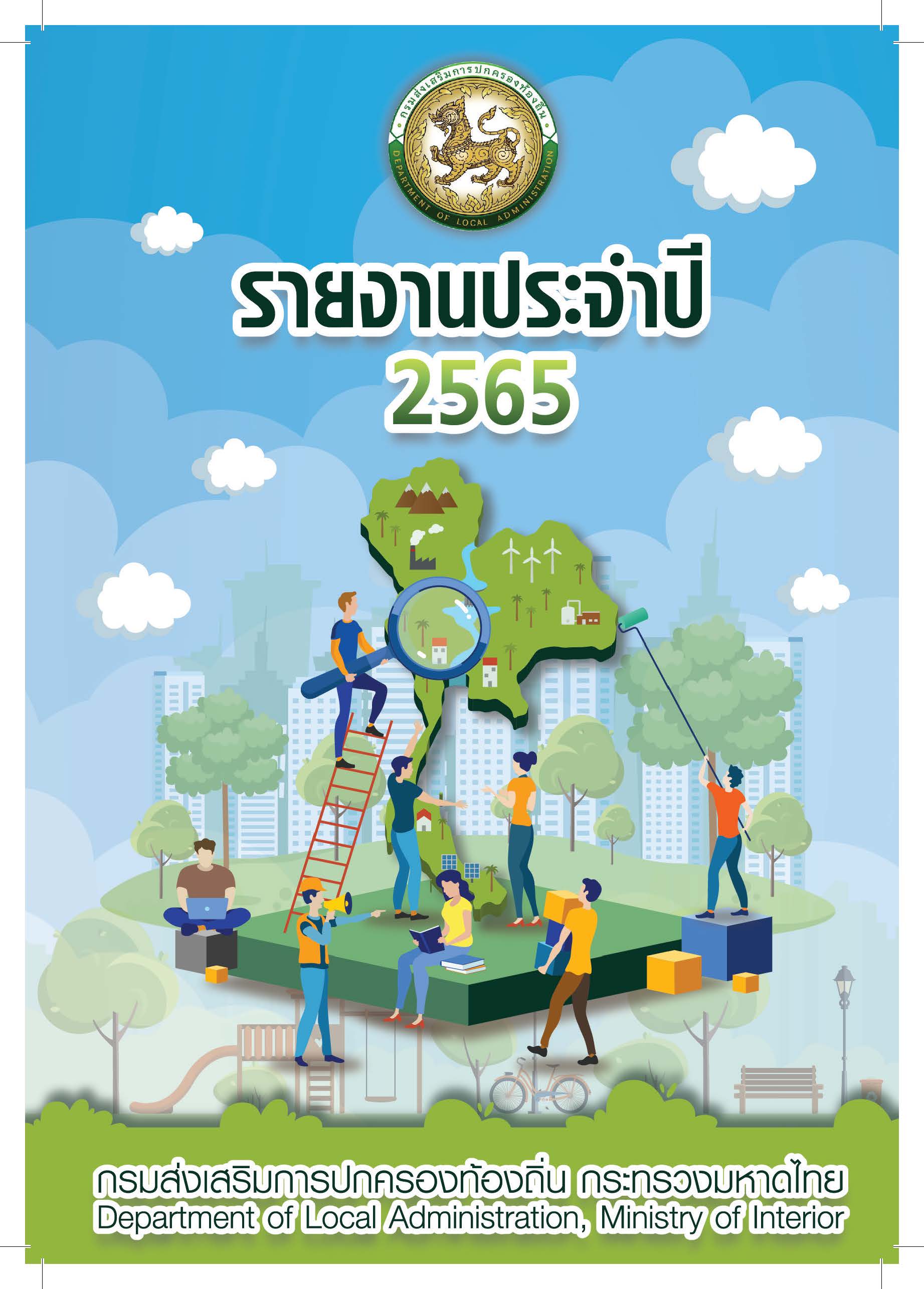 §ҹШӻ 2565 ûͧͧ