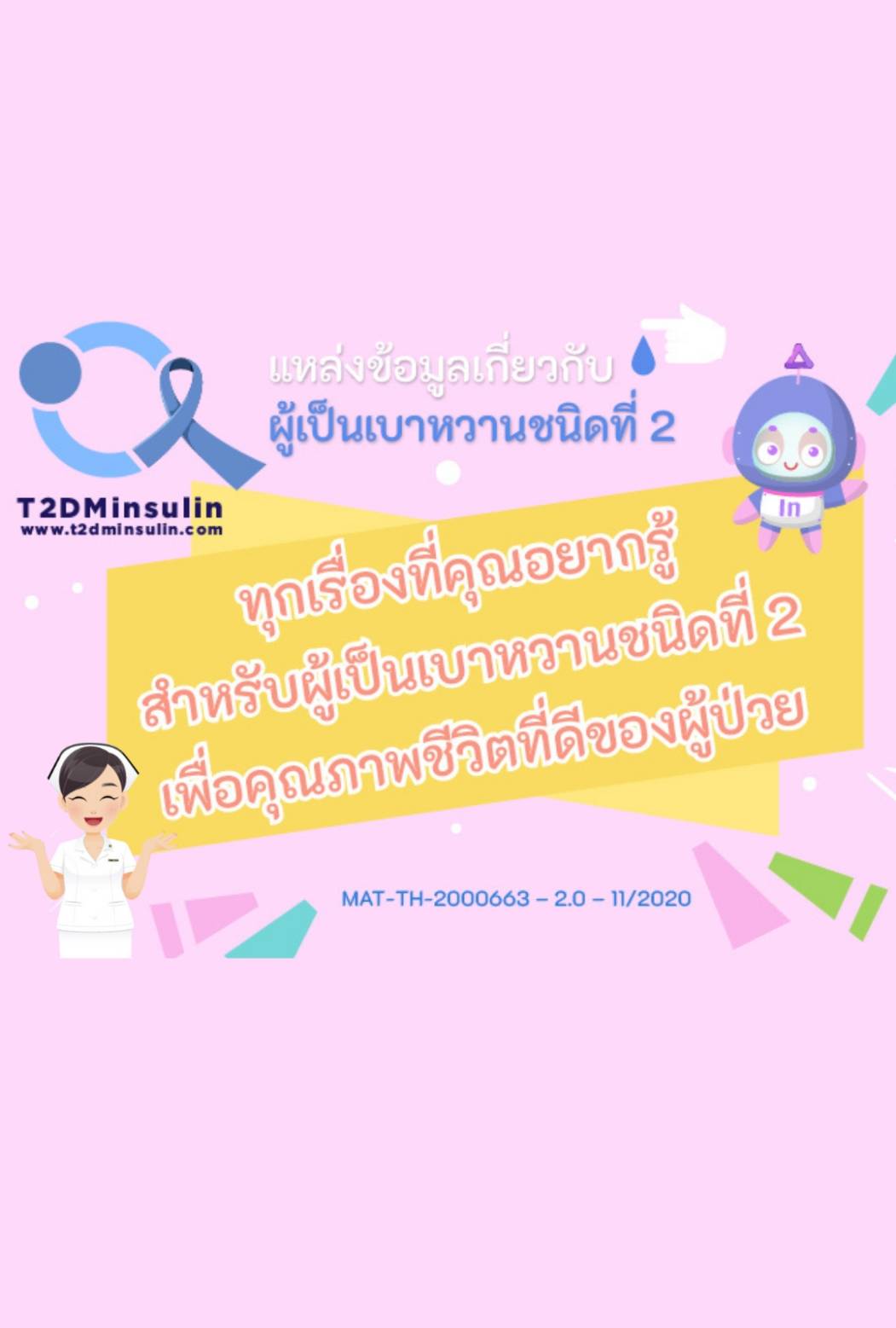 觤ͧԹԹ Ѻҹ Դ 2